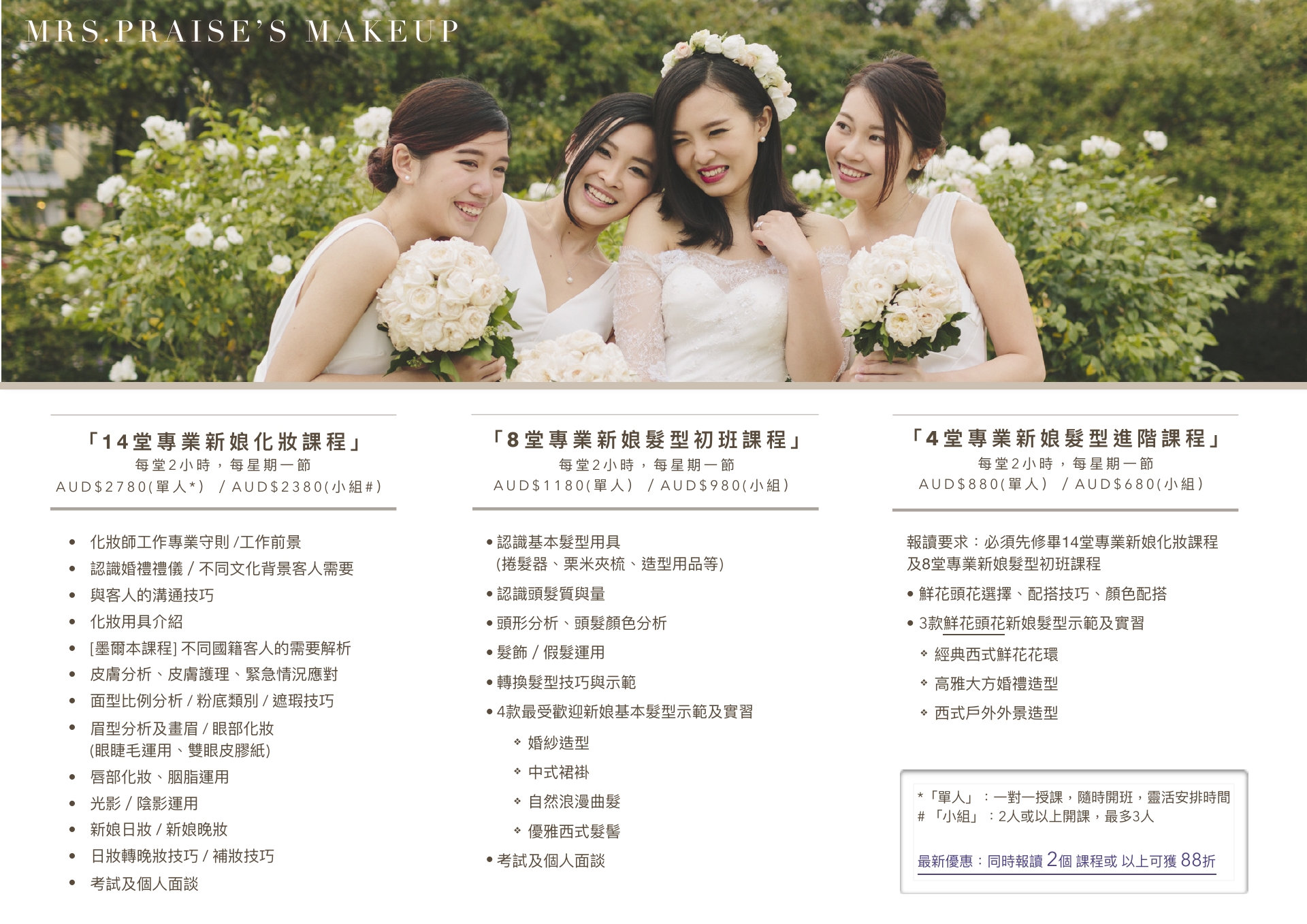 墨爾本新娘化妝班Pg.2